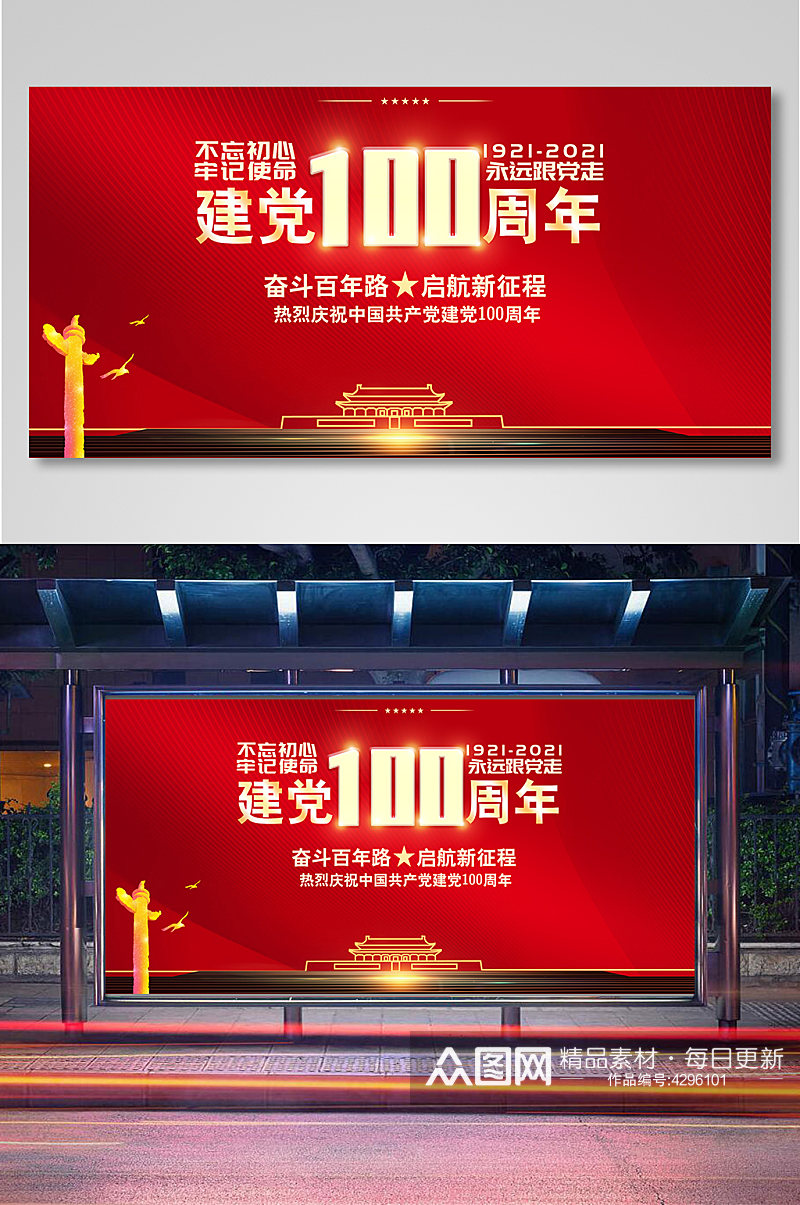 不忘初心牢记使命建党百年展板素材