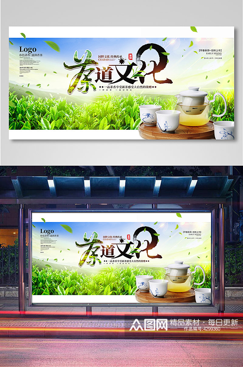 中国风茶道文化主题宣传展板素材