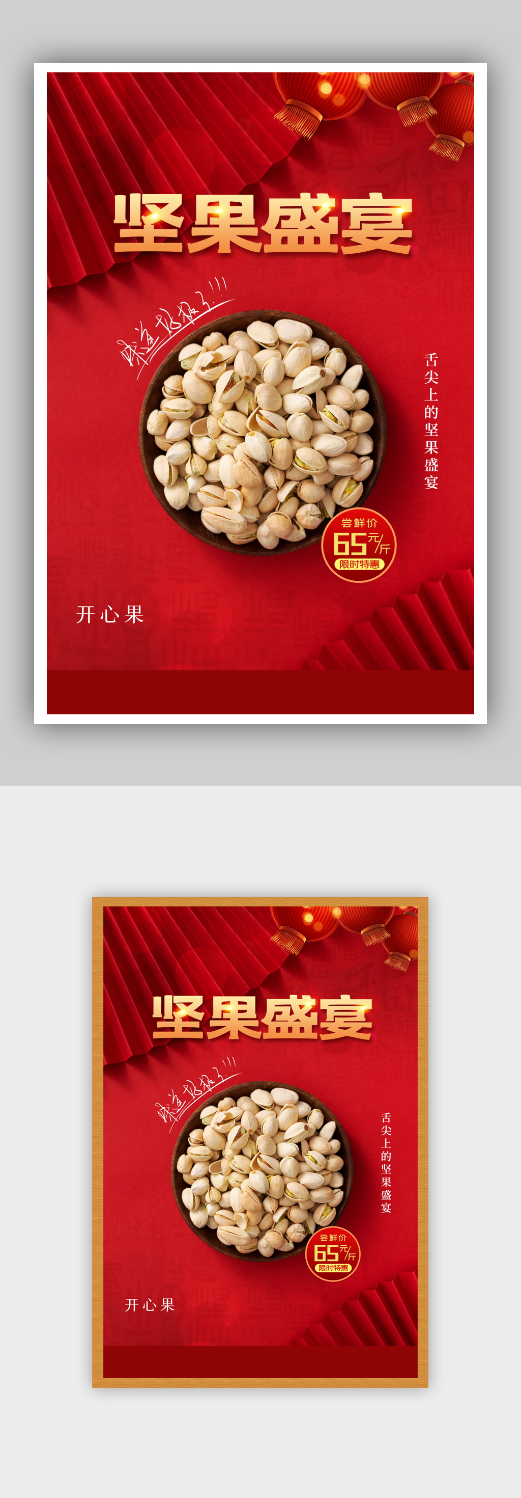 简约红色坚果盛宴开心果促销活动海报素材