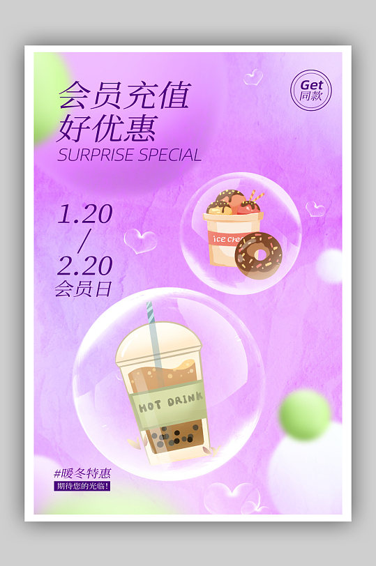 紫色梦幻简约美食甜品会员充值促销海报
