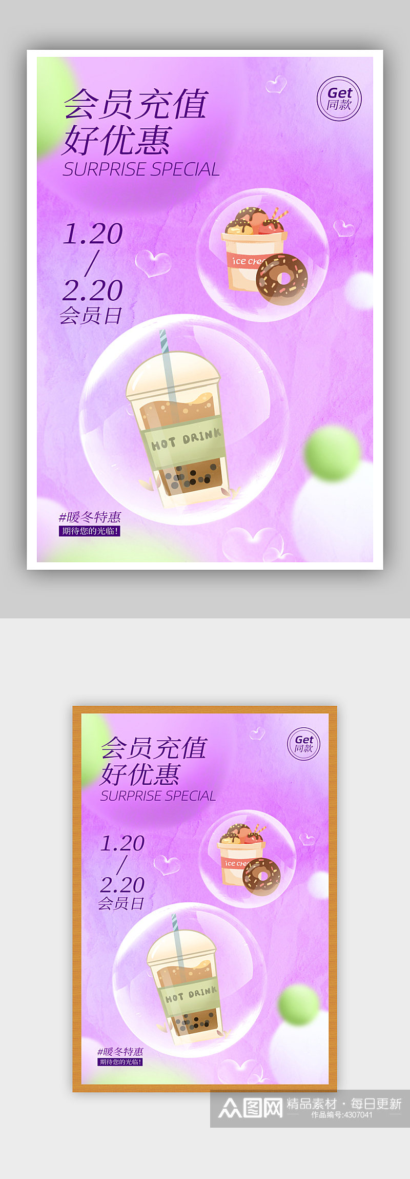 紫色梦幻简约美食甜品会员充值促销海报素材