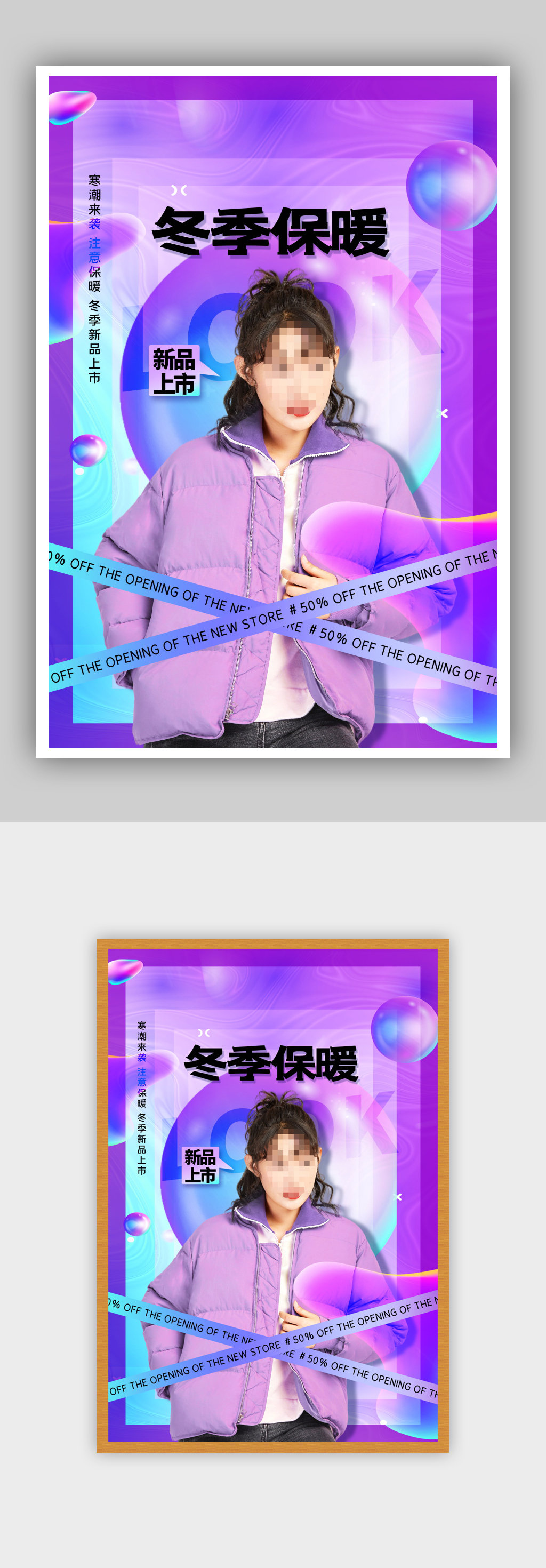 简约冬季保暖新品上市服装促销活动海报素材