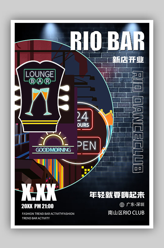霓虹灯抽象酒吧开业促销海报