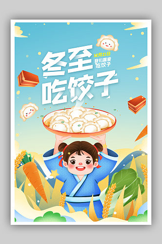 冬至吃饺子宣传海报