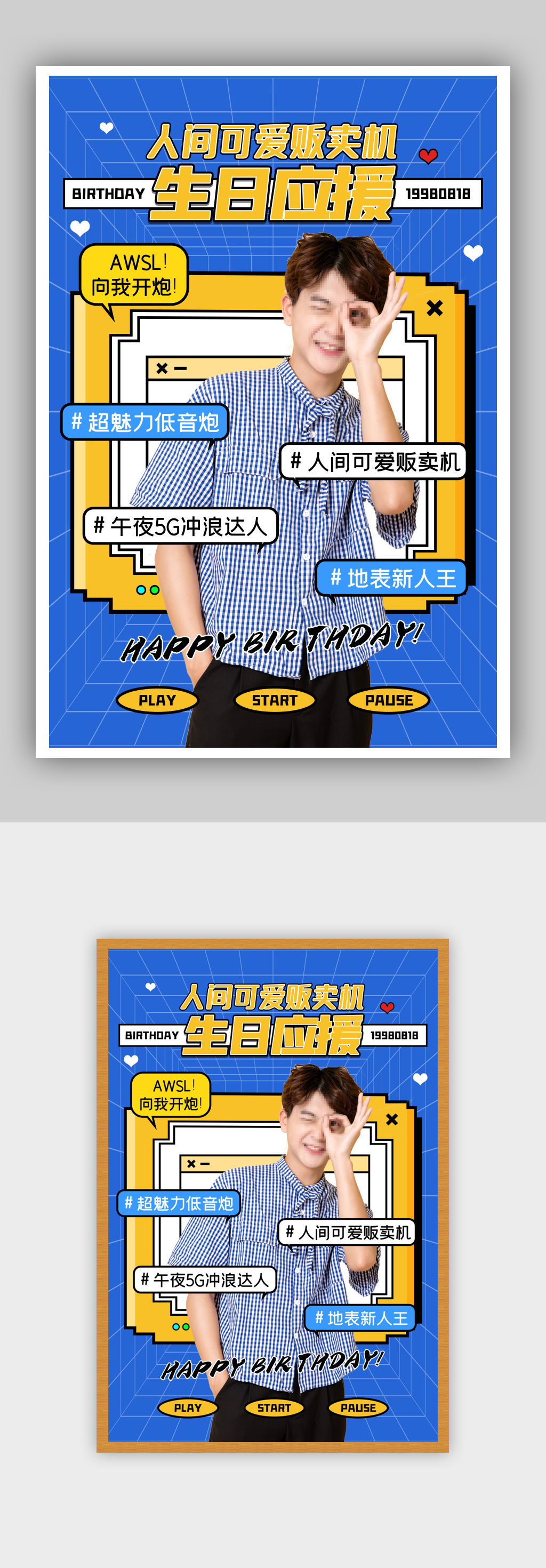 生日应援明星应援蓝色创意海报素材