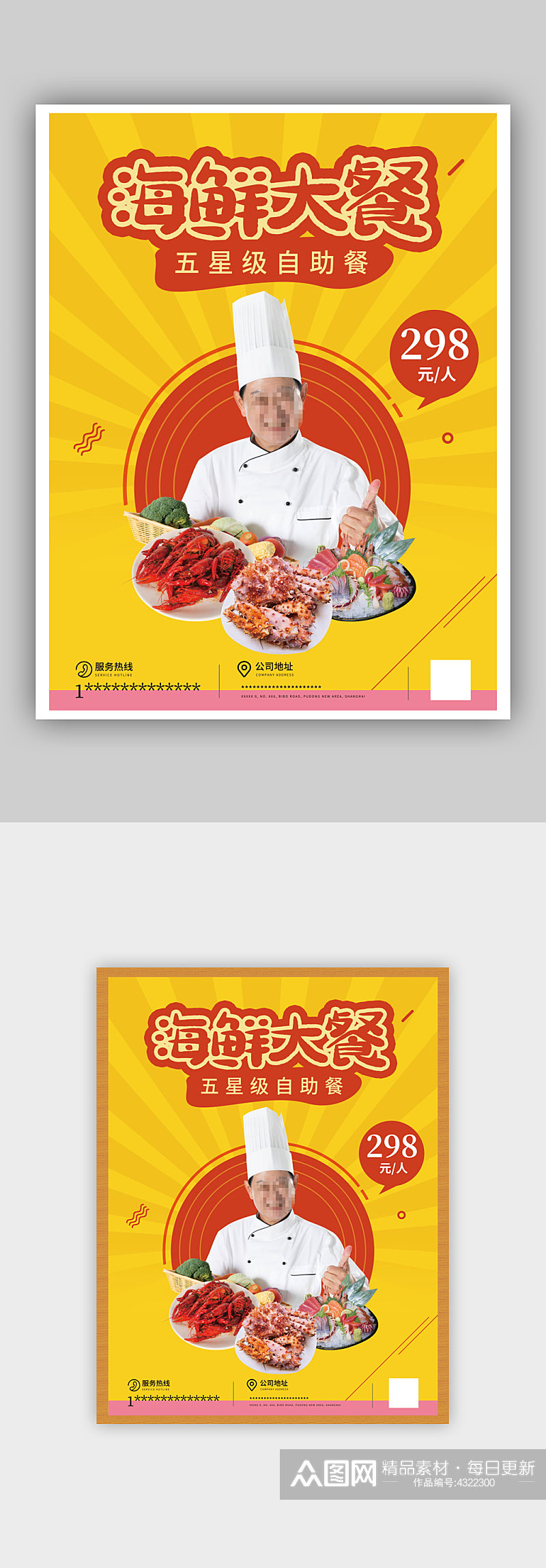 厨师海报美食海鲜小龙虾大闸蟹自助餐海报素材