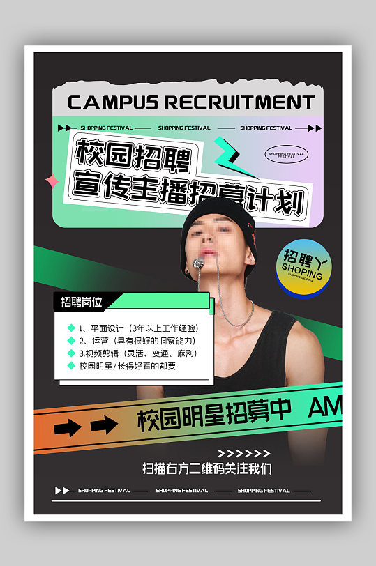 校园招聘电商招聘风格海报
