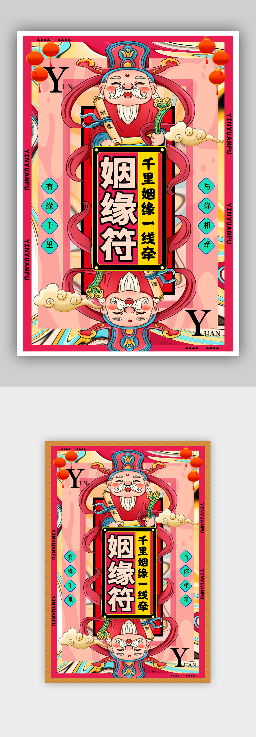 玫红色原创国潮插画风扑克牌新年姻缘签海报素材