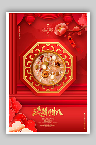 中国风浓情腊八腊八节宣传海报