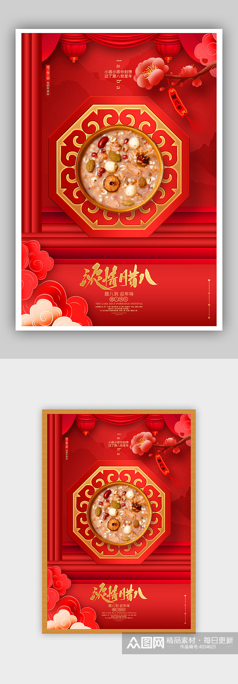 中国风浓情腊八腊八节宣传海报素材