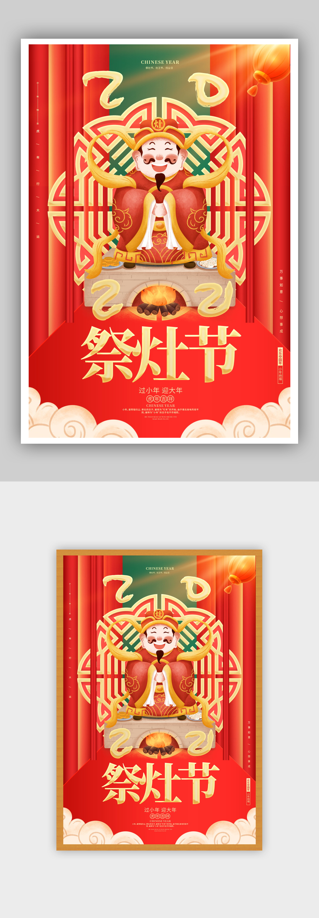 国潮风红色祭灶节2022虎年小年海报素材