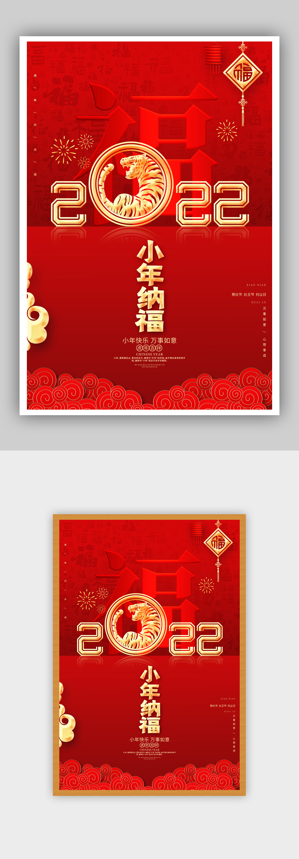 中国风喜庆小年纳福2022虎年小年海报素材