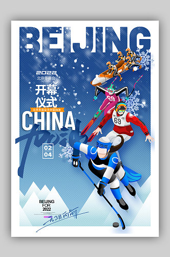 简约大气冬季奥运会海报