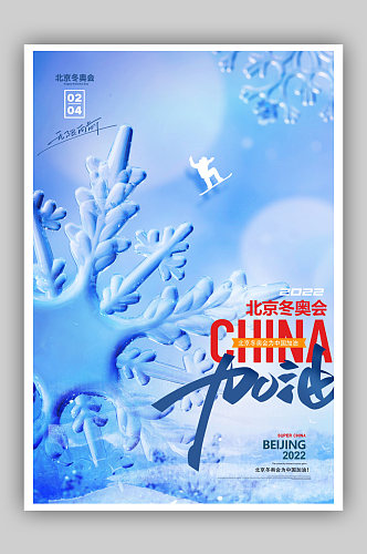 简约大气雪花2022年冬季奥运会海报