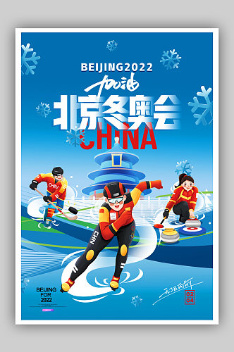 简约大气插画2022年冬季奥运会海报