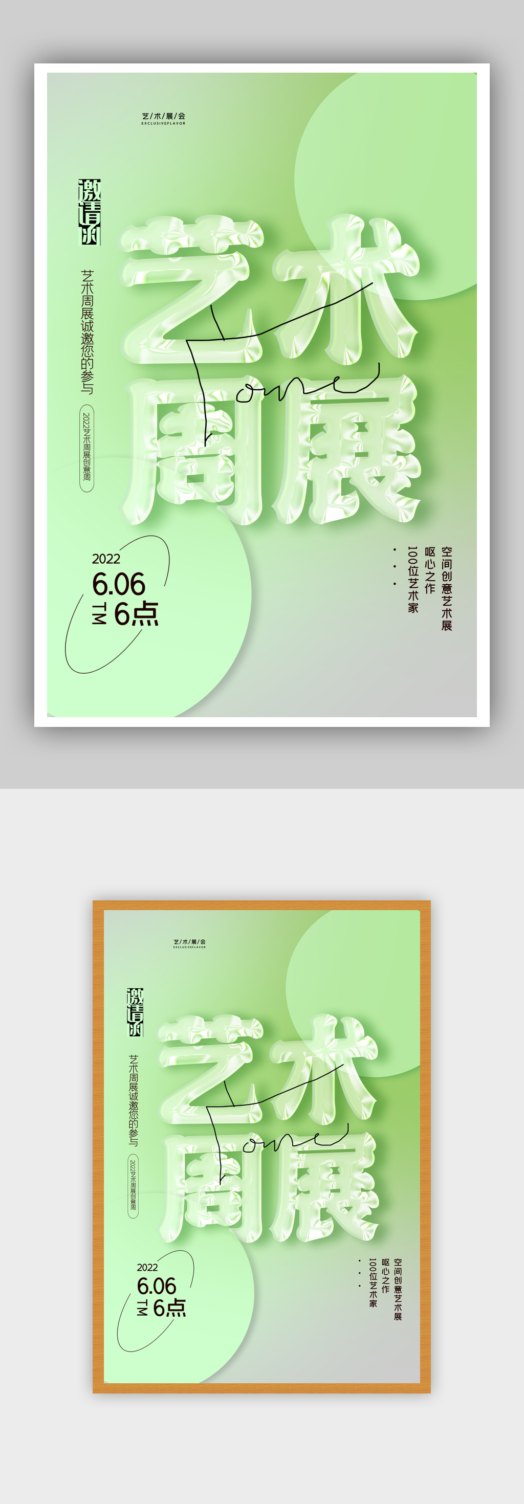 玻璃字体艺术展邀请设计海报素材