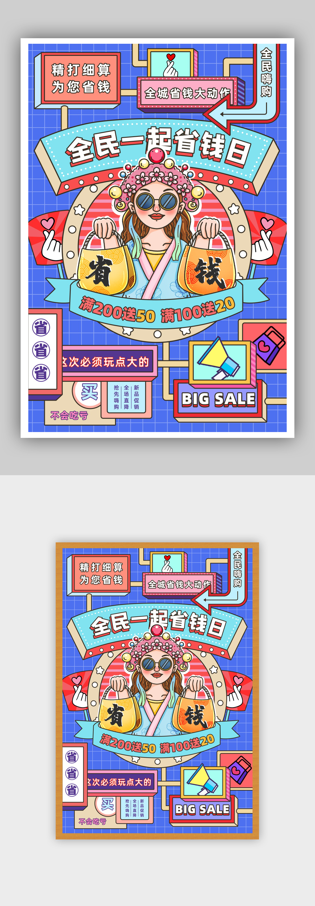 蓝色全民省钱日促销海报素材