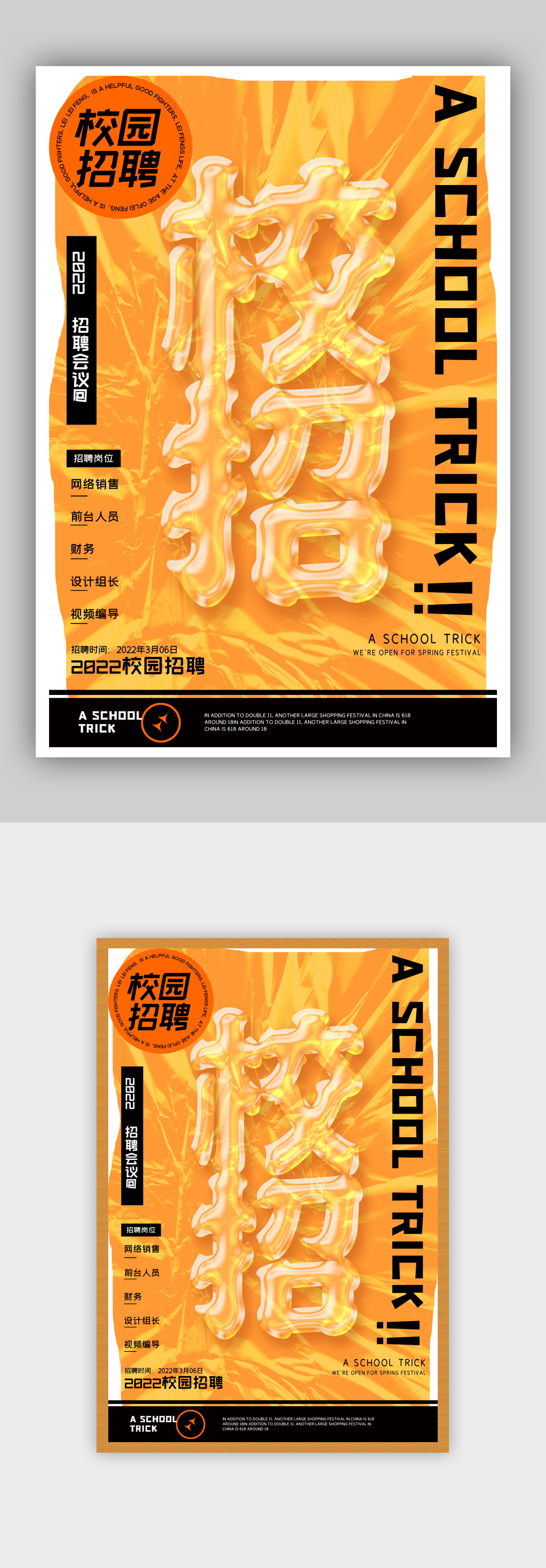 玻璃字体艺术展会邀请海报素材