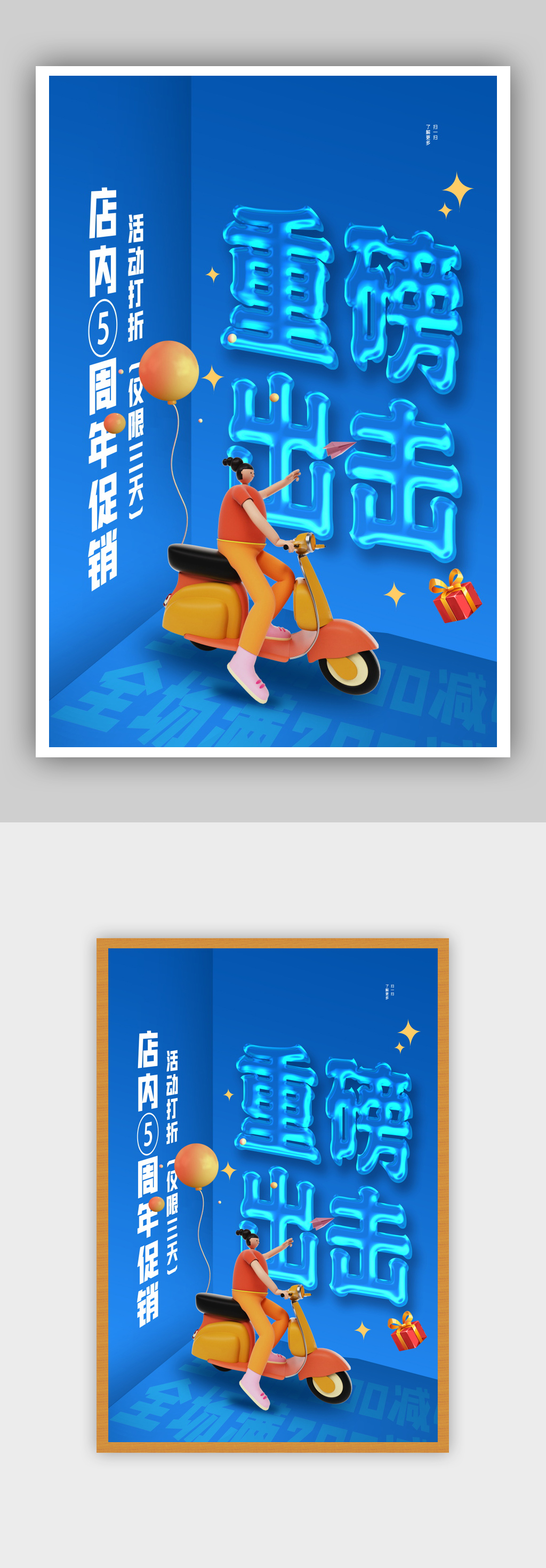 玻璃效果活动促销设计海报素材