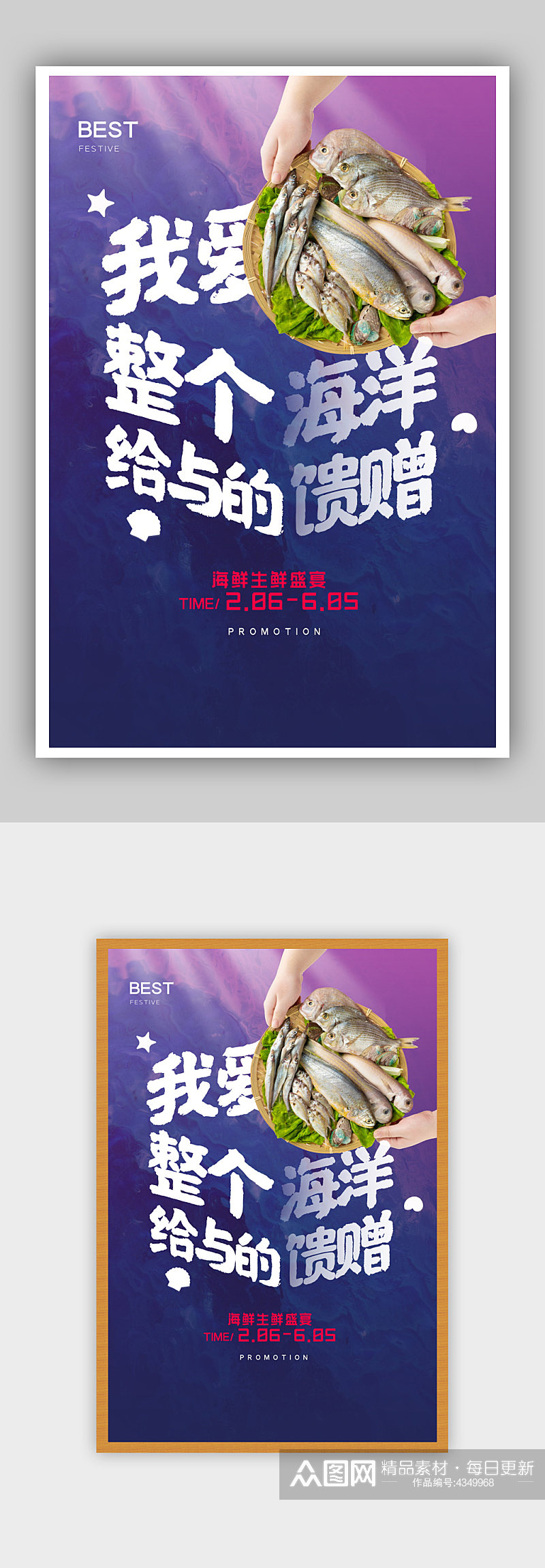 蓝紫色海鲜创意宣传海报素材