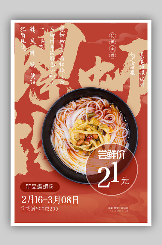 美食螺蛳粉宣传海报