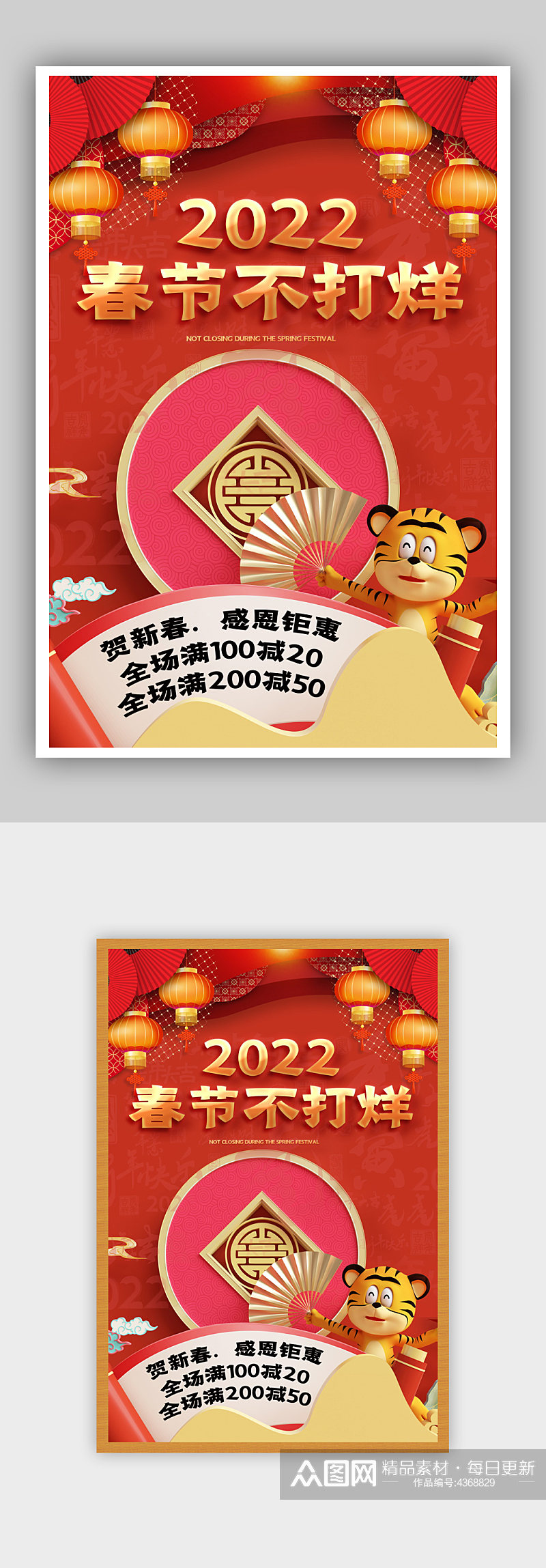 2022春节不打烊海报素材