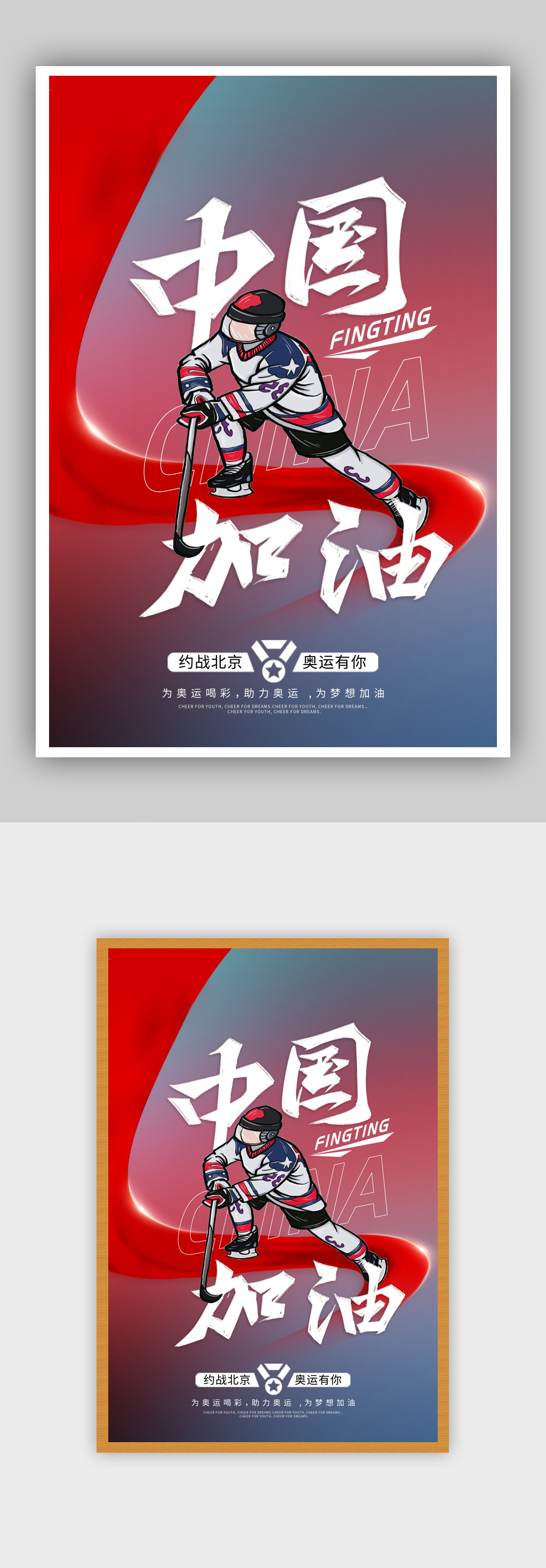 红色冬奥会中国加油海报素材