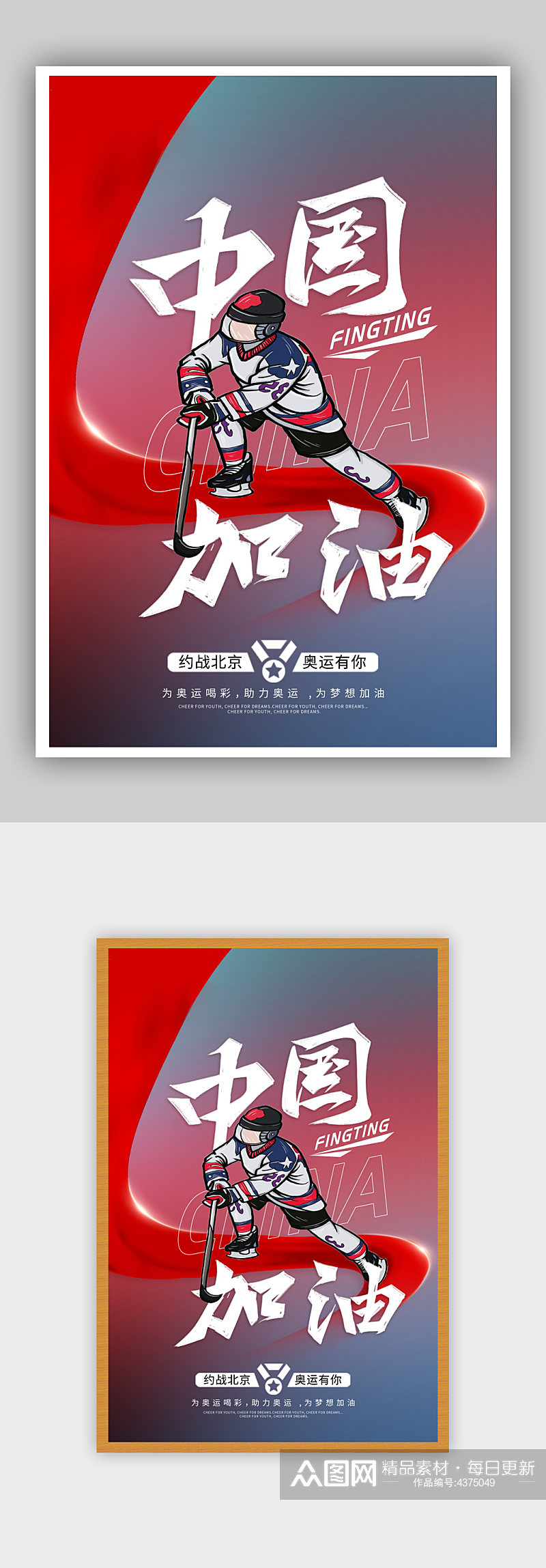 红色冬奥会中国加油海报素材
