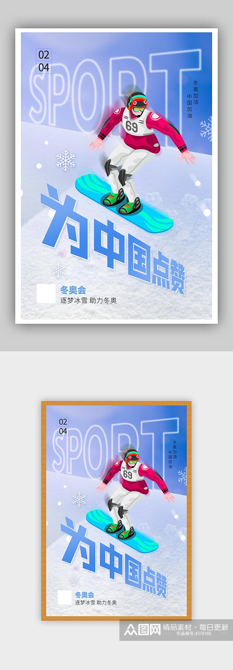 蓝色为中国点赞冬奥会海报素材