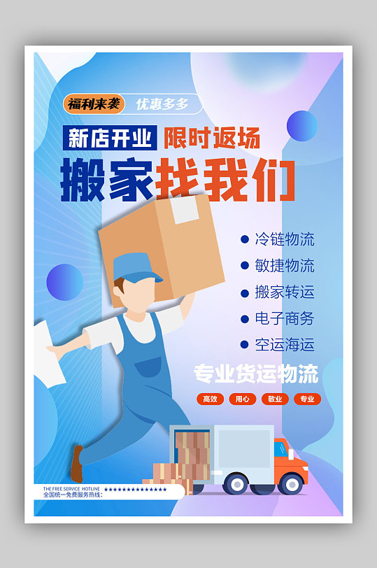 搬家创意海报图片-搬家创意海报设计素材-搬家创意海报模板下载-众图