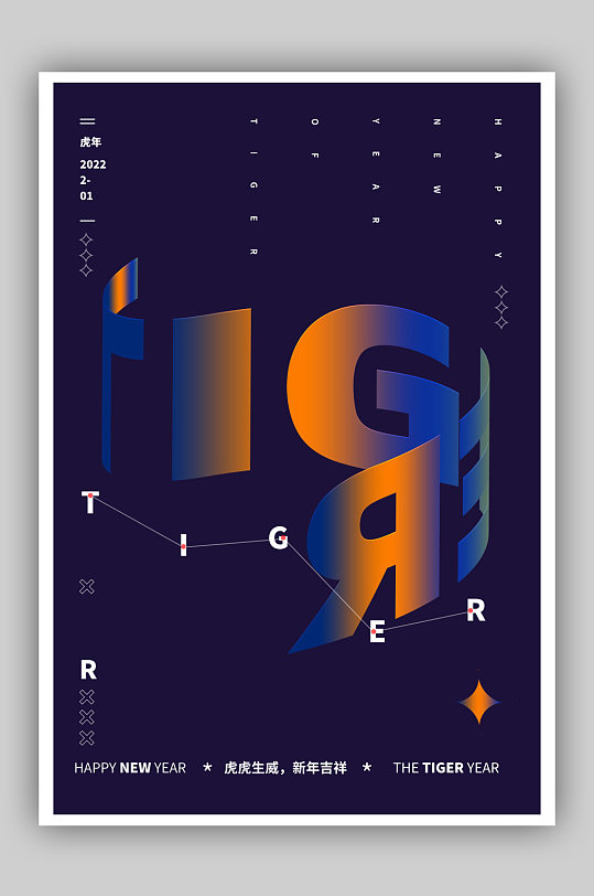 虎年创意环绕字海报