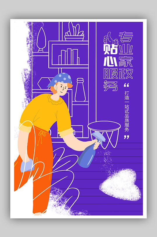 家庭保潔家政清潔打掃扁平風線條海報