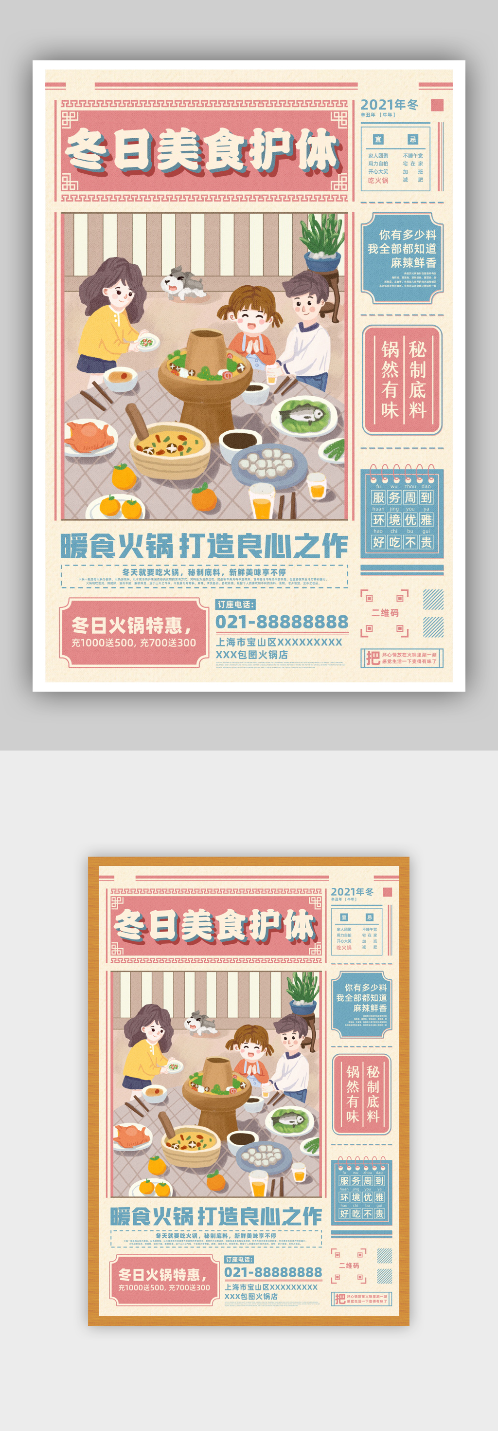 冬日美食护体火锅促销复古风格海报素材
