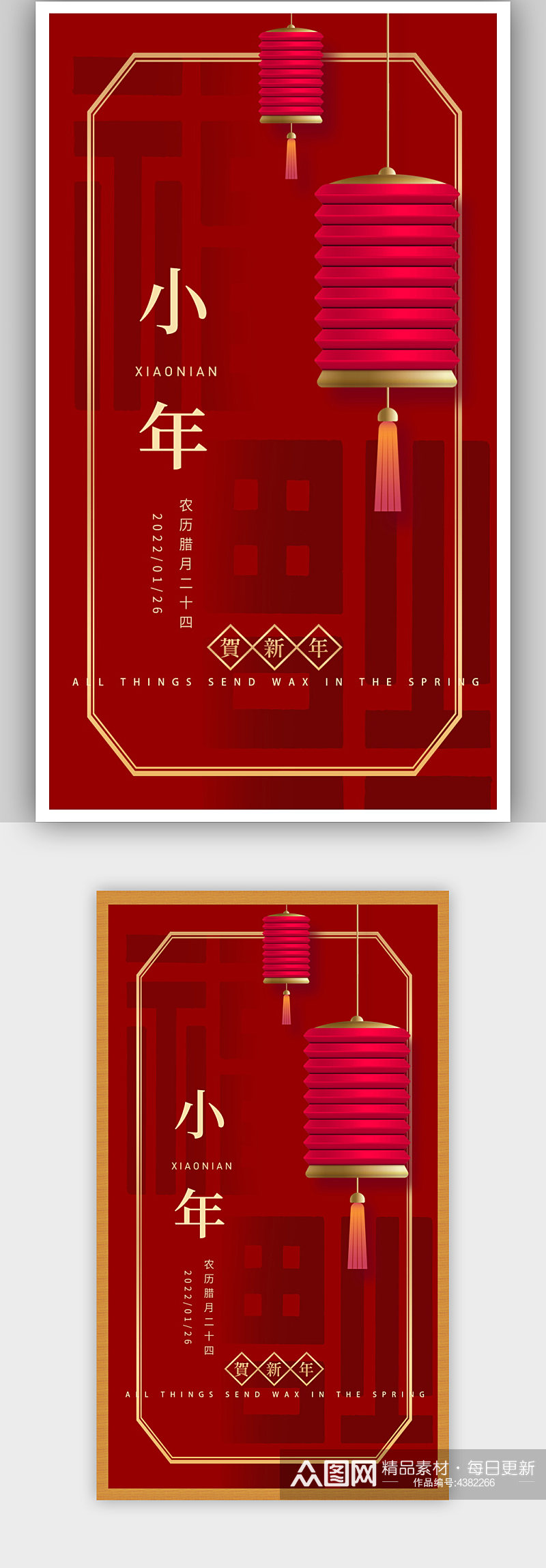 小年红色喜庆海报素材