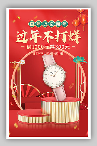 春节过年不打烊新年活动促销海报