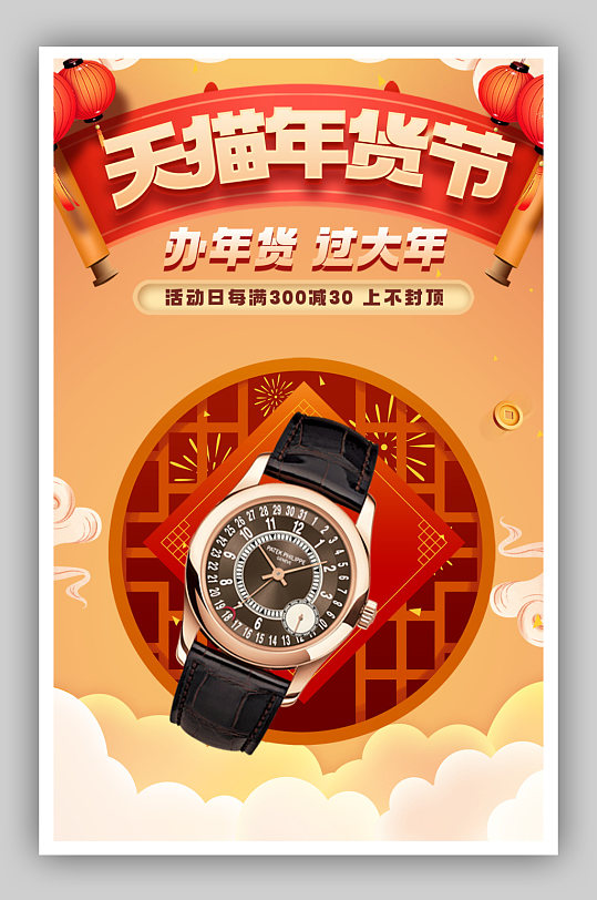 新年手绘国潮中国风天猫年货节促销海报