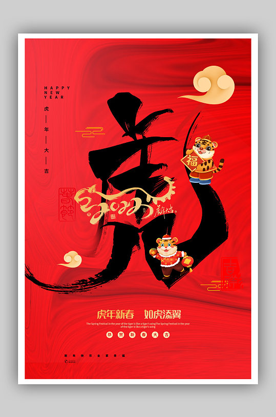 2022春节新春快乐海报
