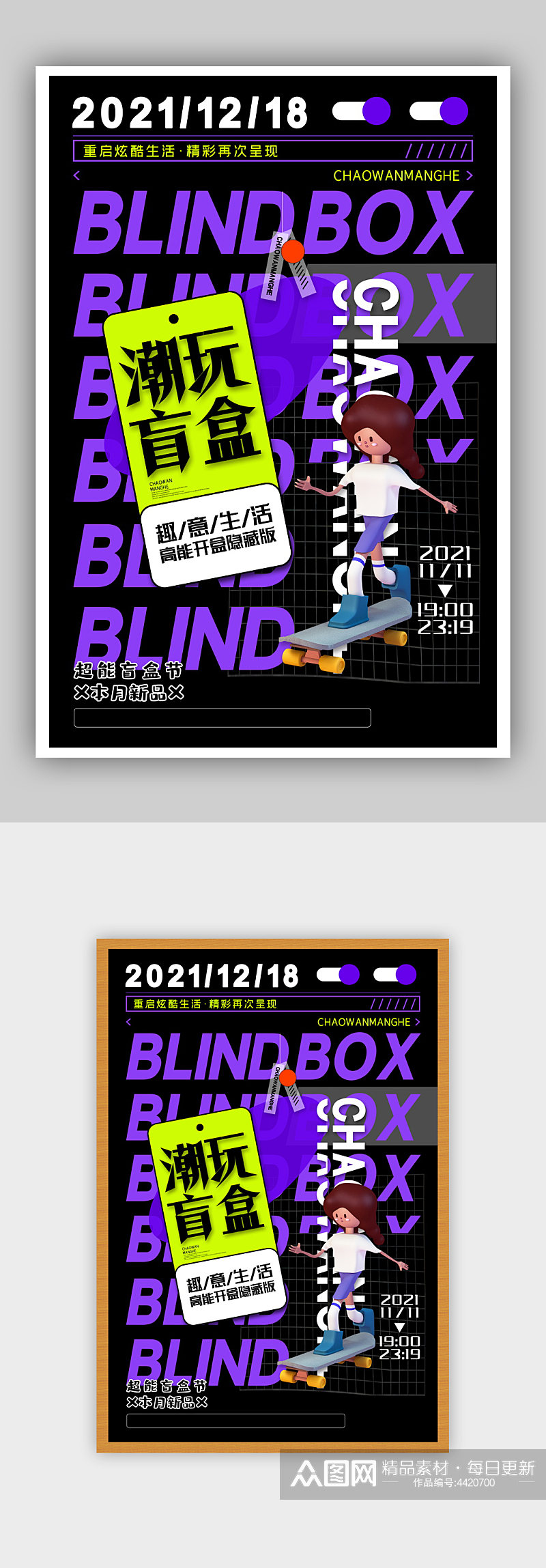 创意潮玩盲盒海报盲盒宣传海报素材