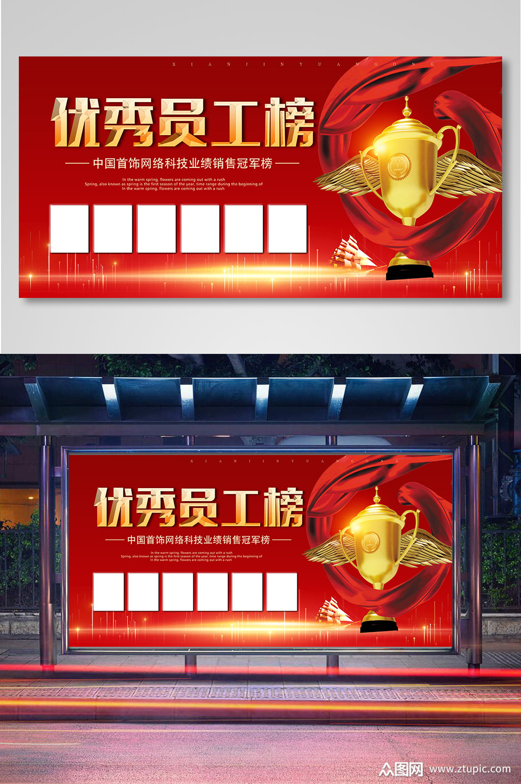 公司优秀员工光荣榜展板宣传栏素材