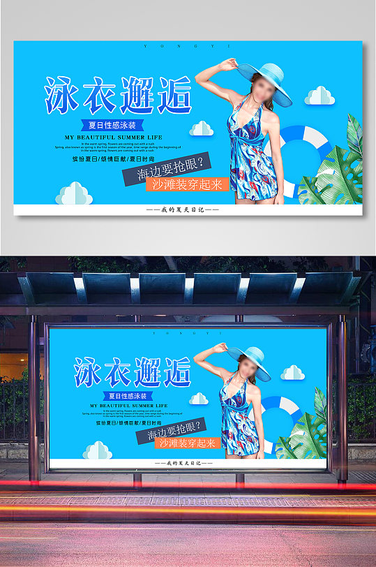 夏日性感泳装促销展板