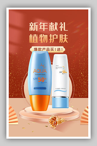 新年狂欢季化妆品护肤中国风海报