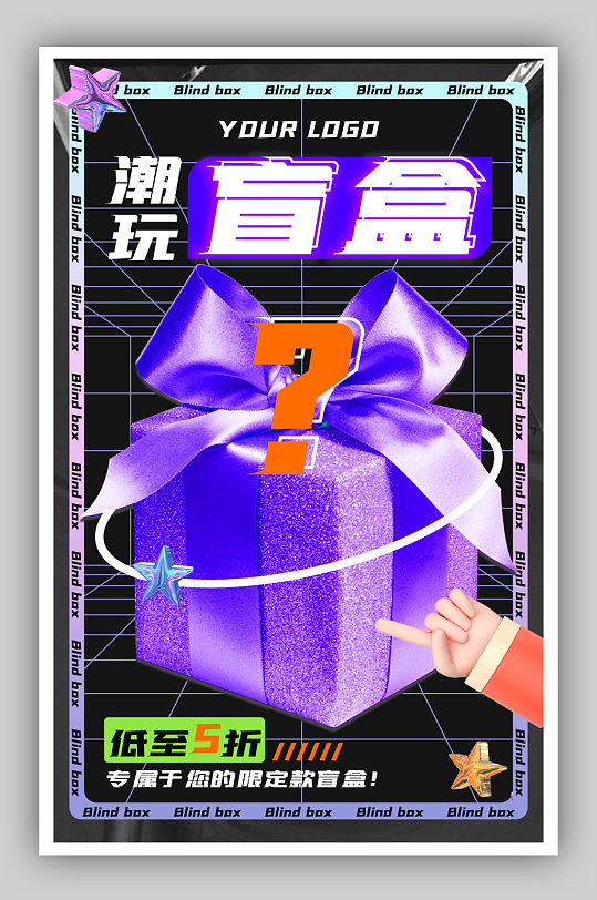 日常上新黑色格子酸性潮玩盲盒海报