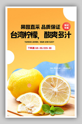 柠檬水果电商背景海报