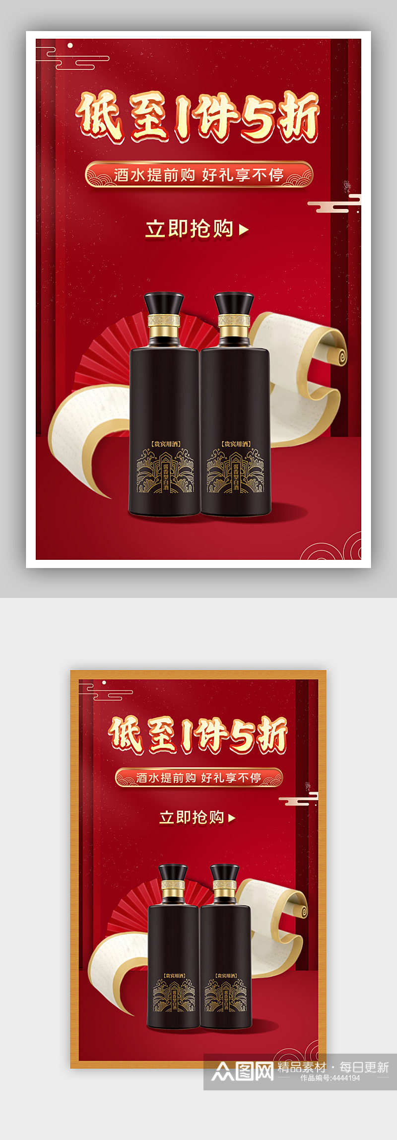 新年狂欢季元旦节酒水饮料红色中国风海报素材