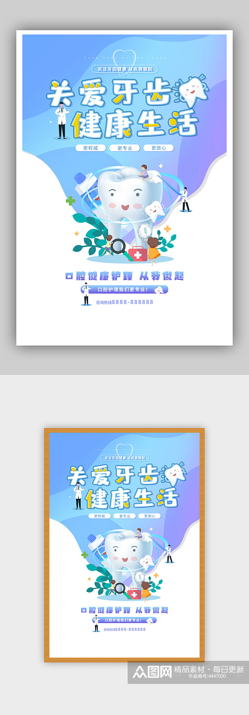 牙齿护理健康美白清新齿科护理海报素材