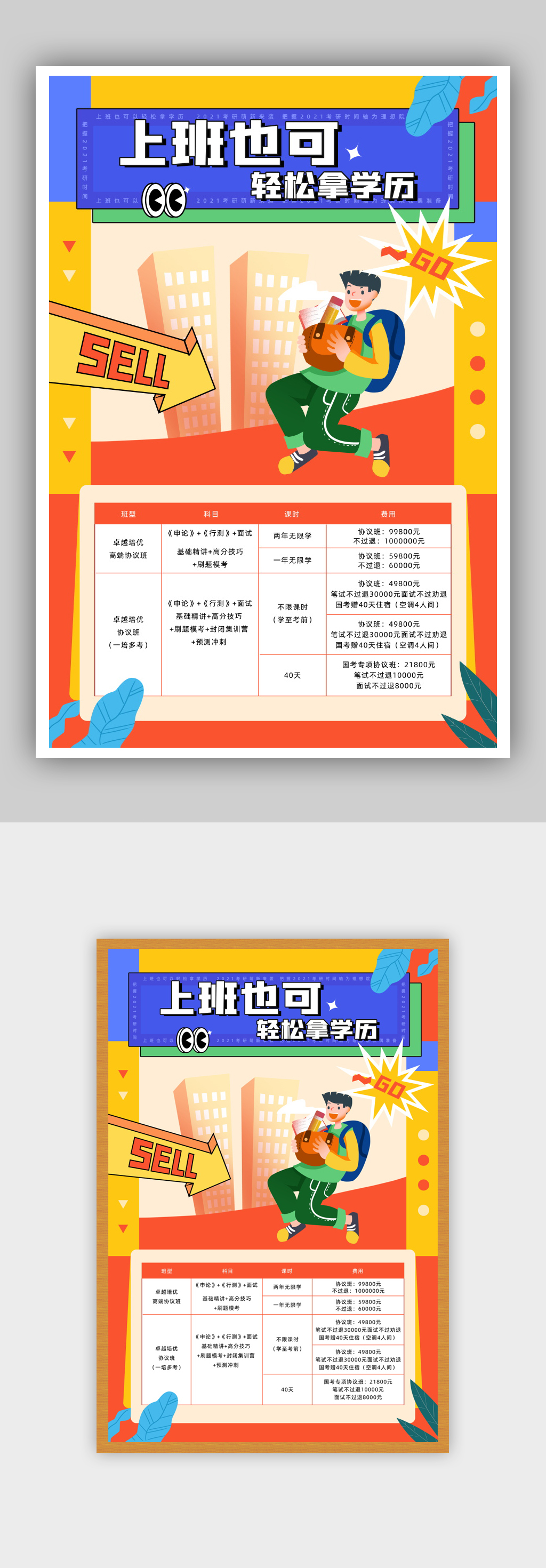 考研培训教育海报素材
