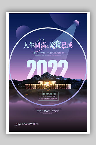 创意2022流行色房地产宣传海报