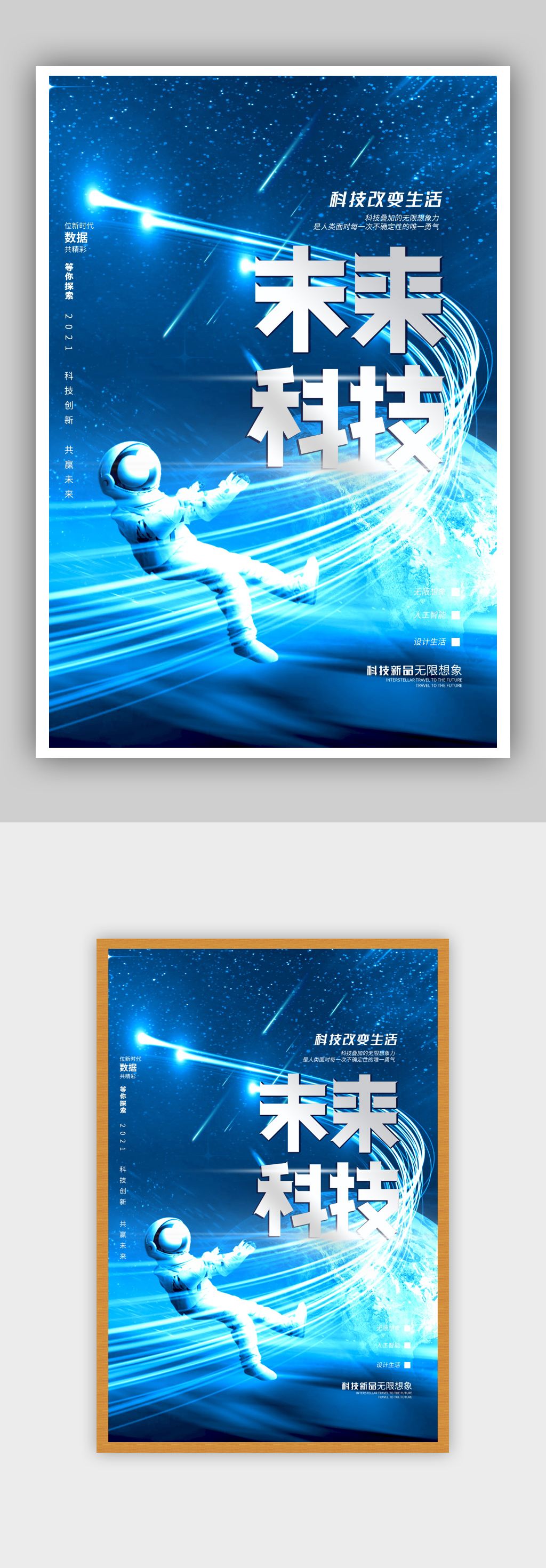 蓝色渐变合成风未来科技海报素材