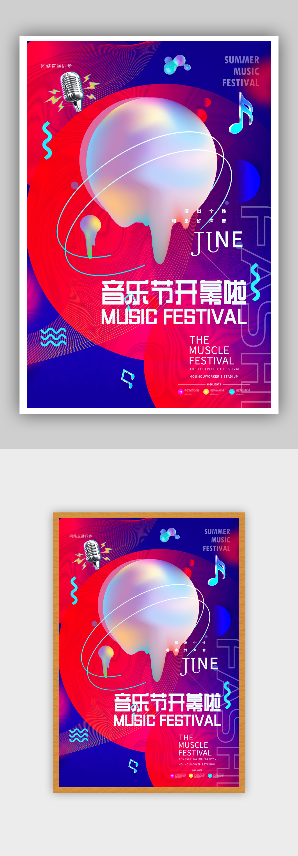 音乐节开幕大气海报素材