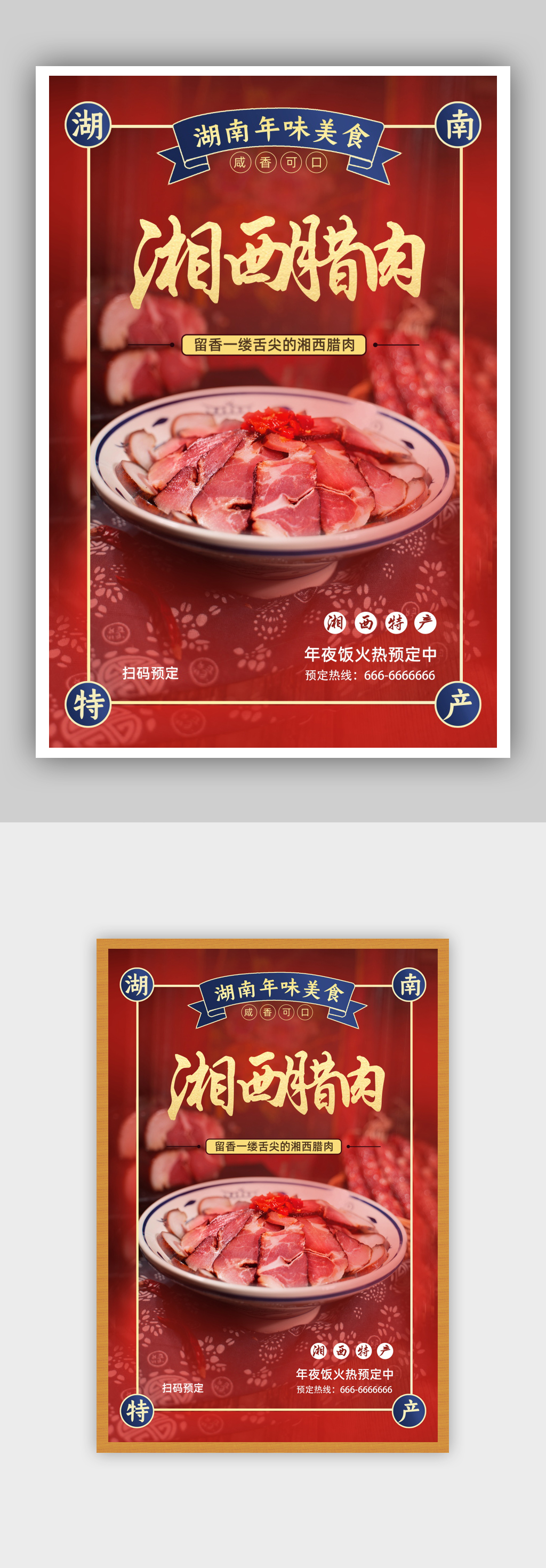 年味氛围美食海报素材